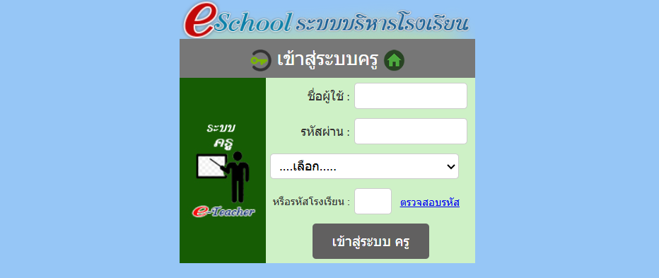 ระบบบริหารโรงเรียน.png